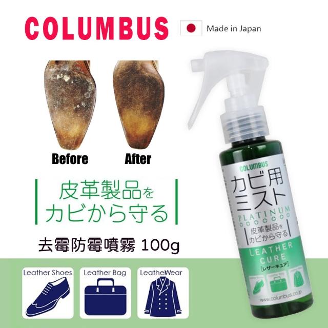 【PONI JOHN】日本COLUMBUS 皮革、麂皮兩用去霉防霉噴霧(皮革除霉 防霉噴霧)
