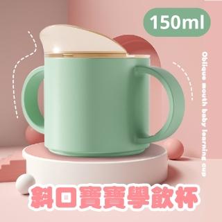 【學著喝】斜口寶寶學飲杯(嬰兒 兒童 防嗆 耐高溫 耐摔 鴨嘴杯 學習杯 喝水杯 成長水杯 寶寶水杯)