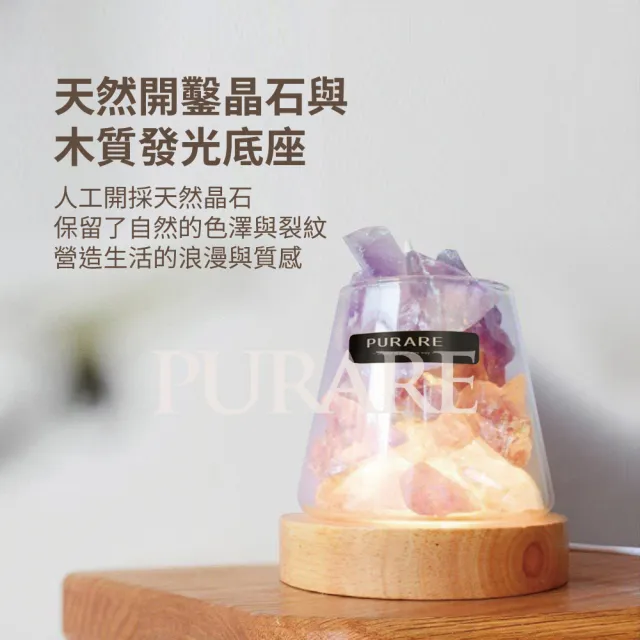 【PURARE】發光水晶擴香杯 能量水晶燈 天然擴香石 晶石(能量水晶500g+充電款無線底座燈 簡易包裝)