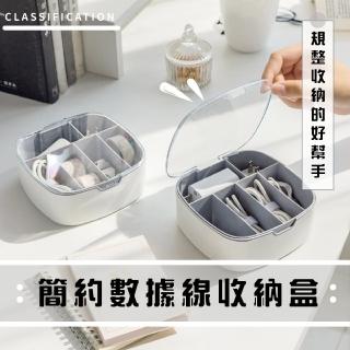 【告別雜亂】簡約數據線收納盒(防水 傳輸線 集線盒 收線盒 電線整理 3C收納 充電線收納盒)