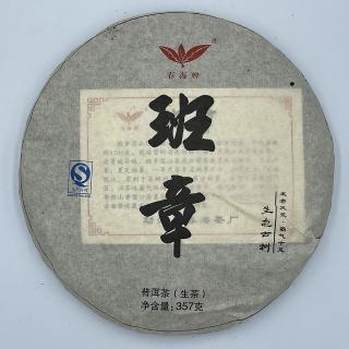 【盛嘉源】春海茶廠 2012年 班章(普洱茶 生茶 357g)