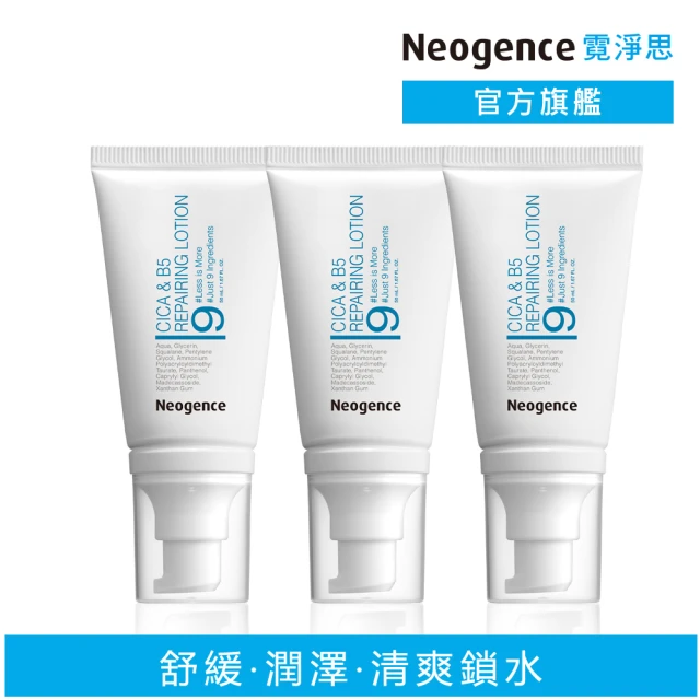 Neogence 霓淨思 積雪草B5修護純粹凝乳50ml -3入組