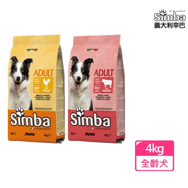 【Simba辛巴】義大利天然健康犬糧-4Kg(狗飼料/狗乾糧/犬飼料)