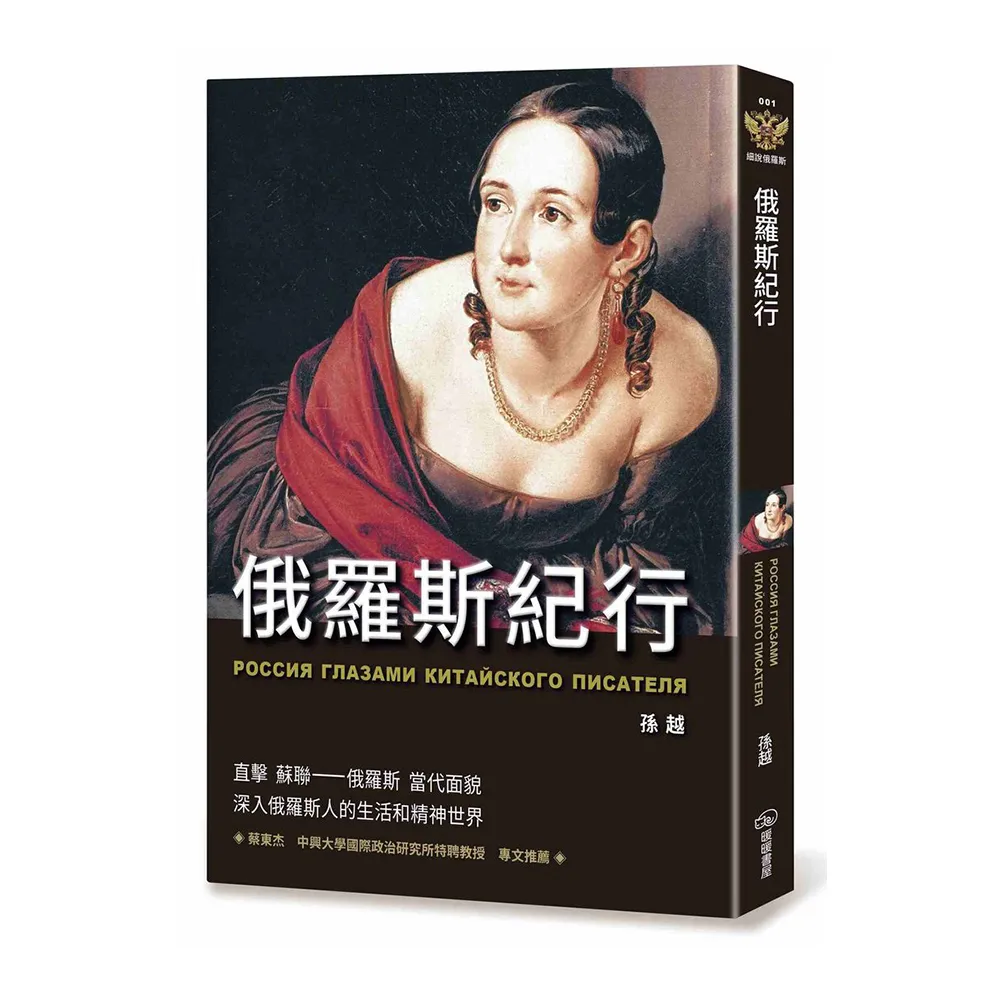 俄羅斯紀行