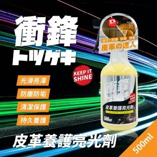 【YARK】衝鋒皮革養護亮光劑 500ml(皮革保養劑｜汽車座椅保養｜汽車內飾保養)