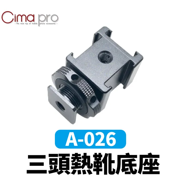 【CimaPro】熙碼 A-026 三頭熱靴底座 益祥公司貨(三熱靴 多機位 雲台轉換座)