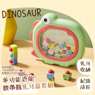 【童年回憶】恐龍造型臍帶瓶牙盒套組(胎毛 彌月禮 生日禮物 牙齒 成長紀錄 紀念品 乳牙儲存盒 寶寶 嬰兒)
