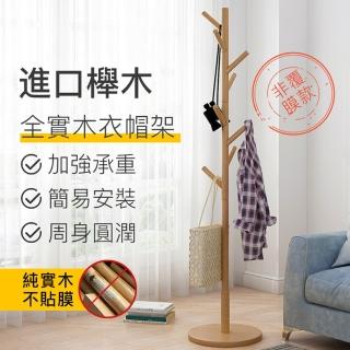 【小不記】進口櫸木/全實木衣帽架/創意圓盤衣架(實木衣架 衣帽架 掛衣架 衣帽架 衣架 晾衣架 掛衣架)