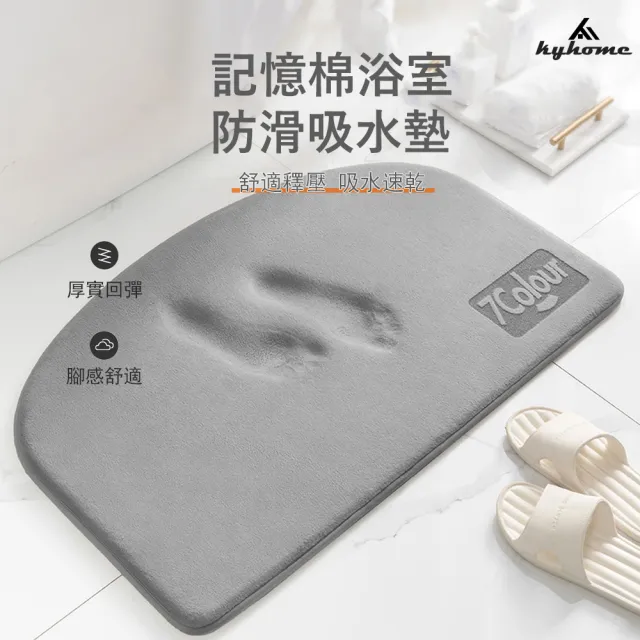 【Kyhome】記憶棉浴室吸水地墊 止滑防滑腳墊 慢回彈地墊 (廁所浴室地墊/玄關進門墊/廚房吸水地墊) 40x60cm