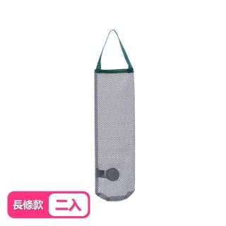 提掛雙功能透氣果蔬網袋(長條款2入)