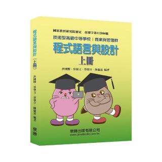 程式語言與設計（上冊）