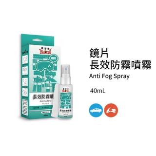 【黑珍珠】長效防霧噴霧(40mL)