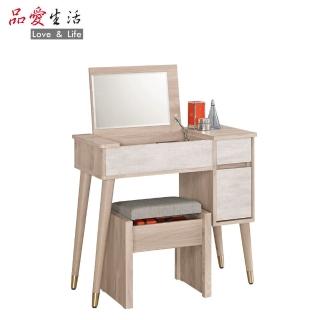 【品愛生活】納維斯2.7尺掀鏡化妝臺(化妝桌/化妝臺)
