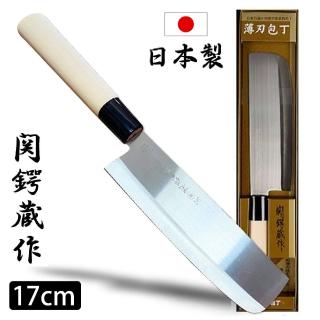 【關鍔藏作】日本製刃物鋼薄刃方型鋼刀 17cm(菜刀/廚刀/主廚刀/日式菜刀/不鏽鋼刀)