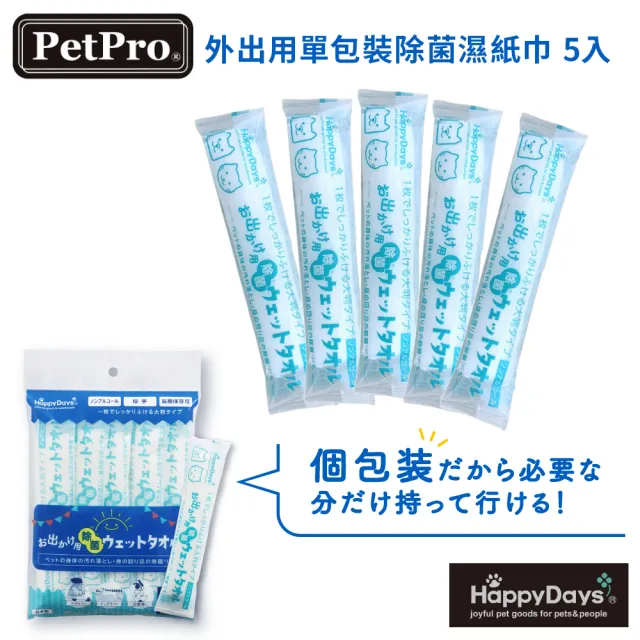 【PetPro】HappyDays外出用單包裝除菌濕紙巾 5入(眼耳口可擦/獨立包裝/日本製)