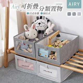 【Airy 輕質系】日系無紡布可折疊抽取式無蓋收納盒