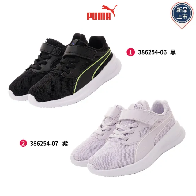 【PUMA】經典透氣鞋款(386254-06/07-17-21cm)