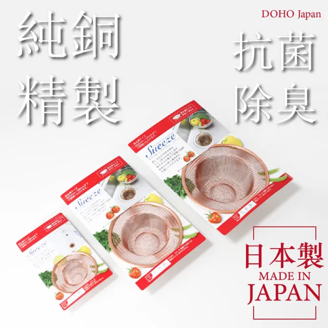 【ARZ】YOSHIKAWA 吉川 日本製 純銅濾水網 特大款(抗菌除臭 適用9.5〜12.5cm排水孔 水槽排水濾網)