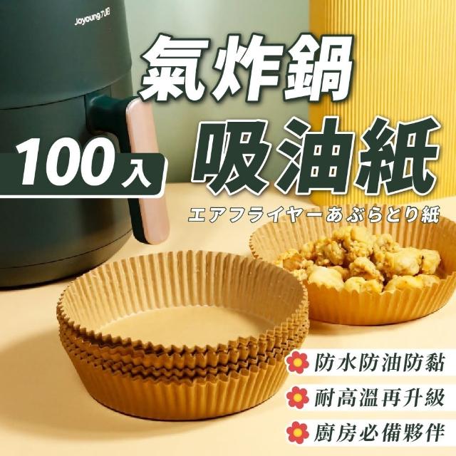 【尼老闆】氣炸鍋吸油紙100入(蒸籠紙 烤盤紙 防水 防油 烘焙紙)