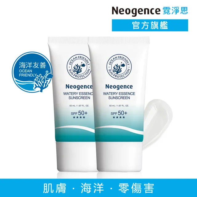 【Neogence 霓淨思】買1送1★水感全效防曬乳50ml(海洋友善)