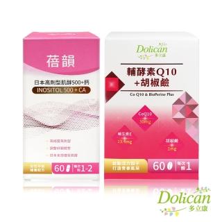 即期品【多立康】輔酵素Q10 60粒+高劑型肌醇500 60粒(Q10 30mg/紅藻鈣)