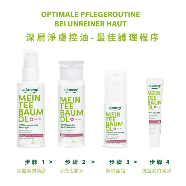 【德國歐珂蔓】我的茶樹精油緊緻面霜50ml(買1送1)