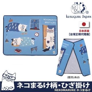 【Kusuguru Japan】冷氣斗篷 鈕扣式披肩 薄毯 膝蓋毯(日本眼鏡貓NEKOMARUKE貓丸系列)