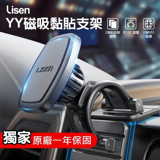 【Lisen】曲面磁吸黏貼支架(汽車支架/手機支架/曲面專用)