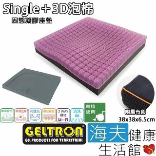 【海夫健康生活館】Geltron Single+3D 輪椅用 固態凝膠座墊 附防滑布套38x38x6.5cm(GTC1S3D)