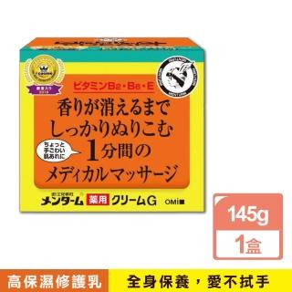 【日本近江兄弟OMI】維他命高保濕滋潤修護乳霜145g/黃橘盒(保養護手護足霜護膚膏調理按摩霜乾紋粗糙面霜)