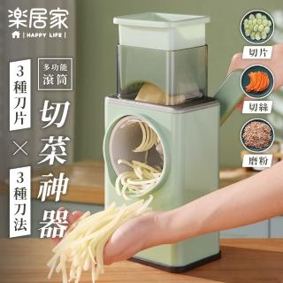 【樂居家】三合一滾筒式切菜神器(主婦救星 切菜機 磨泥器 切片器 切絲器 刨絲器 廚房神器 備料達人)