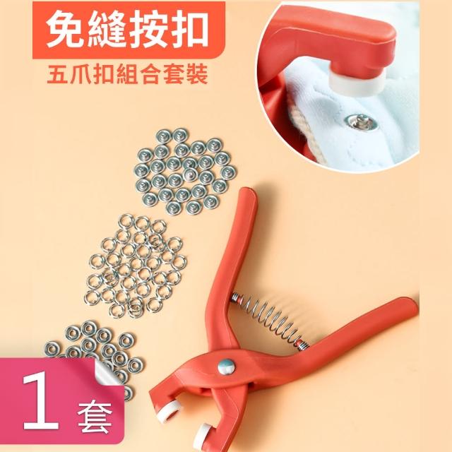 【茉家】DIY五爪隱形子母鈕扣(1組)