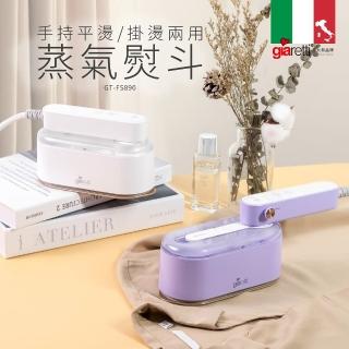 【義大利Giaretti 珈樂堤】手持平燙/掛燙兩用蒸氣熨斗(GT-FS890)