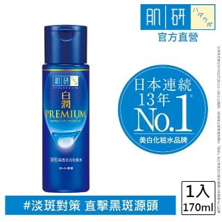 【肌研】白潤高效集中淡斑化粧水-清爽型170ml