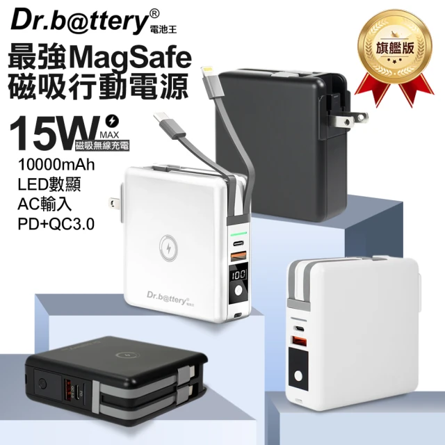 【Dr.b@ttery】二代MagSafe無線充電+自帶線行動電源+數顯充電頭PD快充(WPB01 2.0版 萬能充Pro)