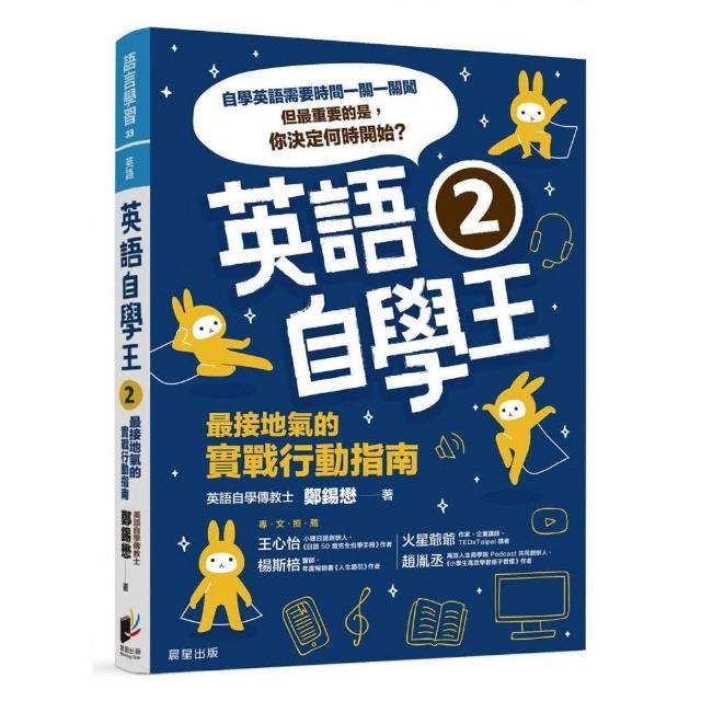 英語自學王2：最接地氣的實戰行動指南 | 拾書所