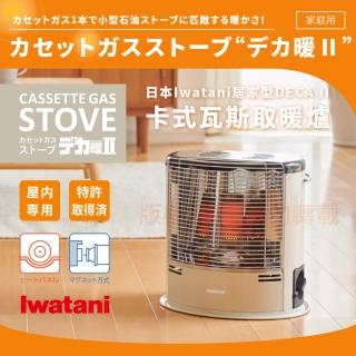 【Iwatani 巖谷】巖谷居家型DECAII卡式瓦斯取暖爐-象牙白色(CB-STV-DKD2)