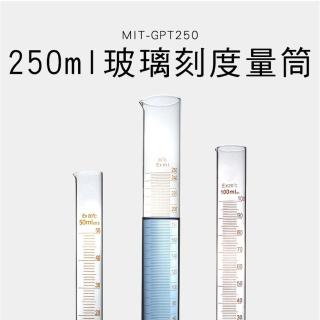 250ml 實驗室器皿 食品檢測量 帶刻度燒杯 實驗杯 烘焙帶刻度量杯 玻璃刻度量筒 量筒 耐高溫量杯 180-GPT250