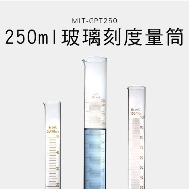 250ml 實驗室器皿 食品檢測量 帶刻度燒杯 實驗杯 烘焙帶刻度量杯 玻璃刻度量筒 量筒 耐高溫量杯 180-GPT250