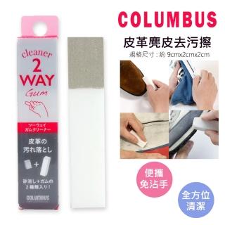 【PONI JOHN】日本COLUMBUS 皮革麂皮去汙擦(適用布面鞋、帆布鞋、皮革鞋、鞋邊橡膠)