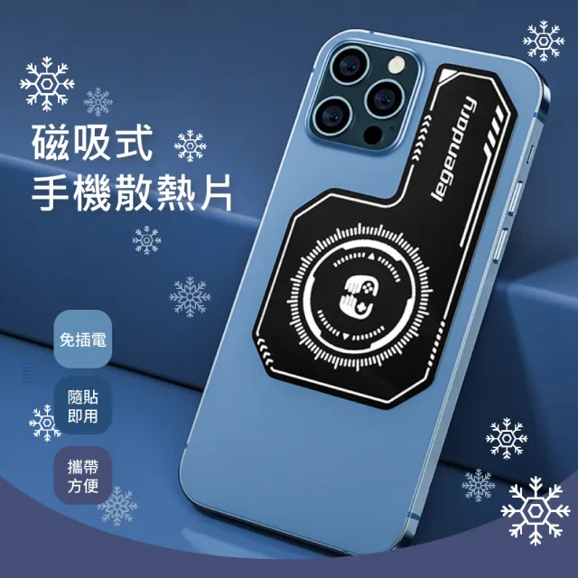 【降溫神器】磁吸式手機散熱片(散熱板 散熱器 製冷片 均熱板 均熱片 引磁片 快速降溫)