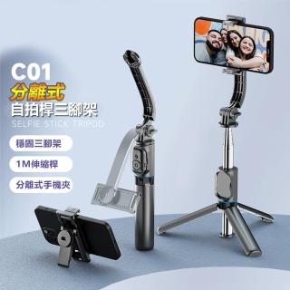 【COLACO】全功能分離式伸縮摺疊補光燈自拍桿自拍架-C01(贈分離式自拍按鍵器)