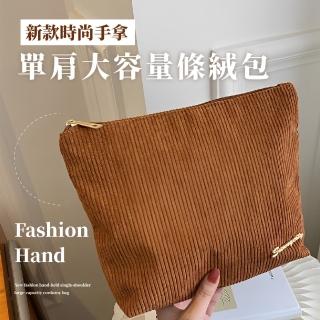 【隨身小包包】新款時尚大容量條絨包(深棕色 咖啡色 大地色系 手拿包 化妝包 女用包