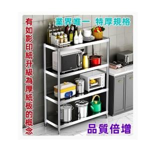 【誠宜居家】60x50x120cm【特厚款鋼板加粗加厚80%(不鏽鋼四層置物架-加強底部橫梁 廚房架 架子)