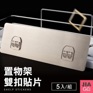 【JIAGO】無痕置物架貼片-雙扣(5入組)
