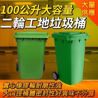 100公升 資源回收垃圾桶 社群垃圾桶 學校垃圾桶 二輪掀蓋垃圾桶 工地用垃圾桶 大型垃圾桶(180-PG100L)
