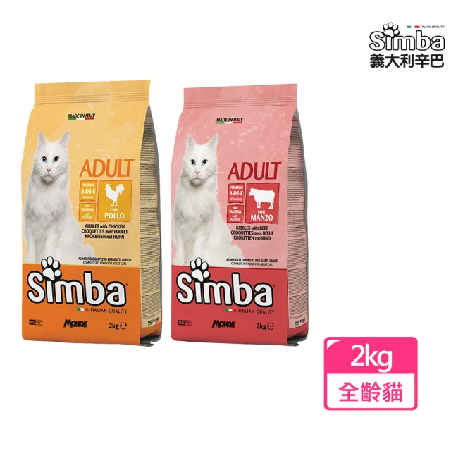 【Simba辛巴】義大利天然健康貓糧-2Kg(貓飼料/貓乾糧/貓飼料)