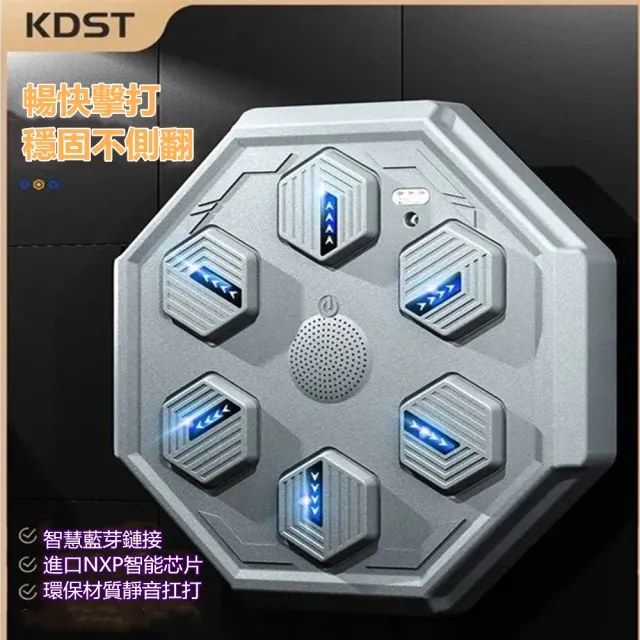 【KDST】智能音樂拳擊訓練器(沙袋/沙包機/拳擊機/牆靶)