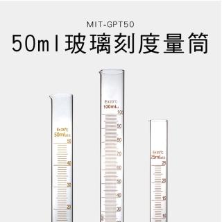 50ml 帶刻度燒杯 實驗杯 烘焙帶刻度量杯 食品檢測量 筒量 玻璃刻度量筒 耐高溫量杯 實驗室器皿 180-GPT50