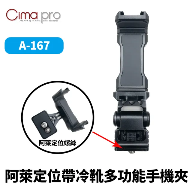 【CimaPro】熙碼 A-167 360度旋轉多功能手機夾 阿萊定位 益祥公司貨(兔籠套件 手機夾 旋轉手機夾)